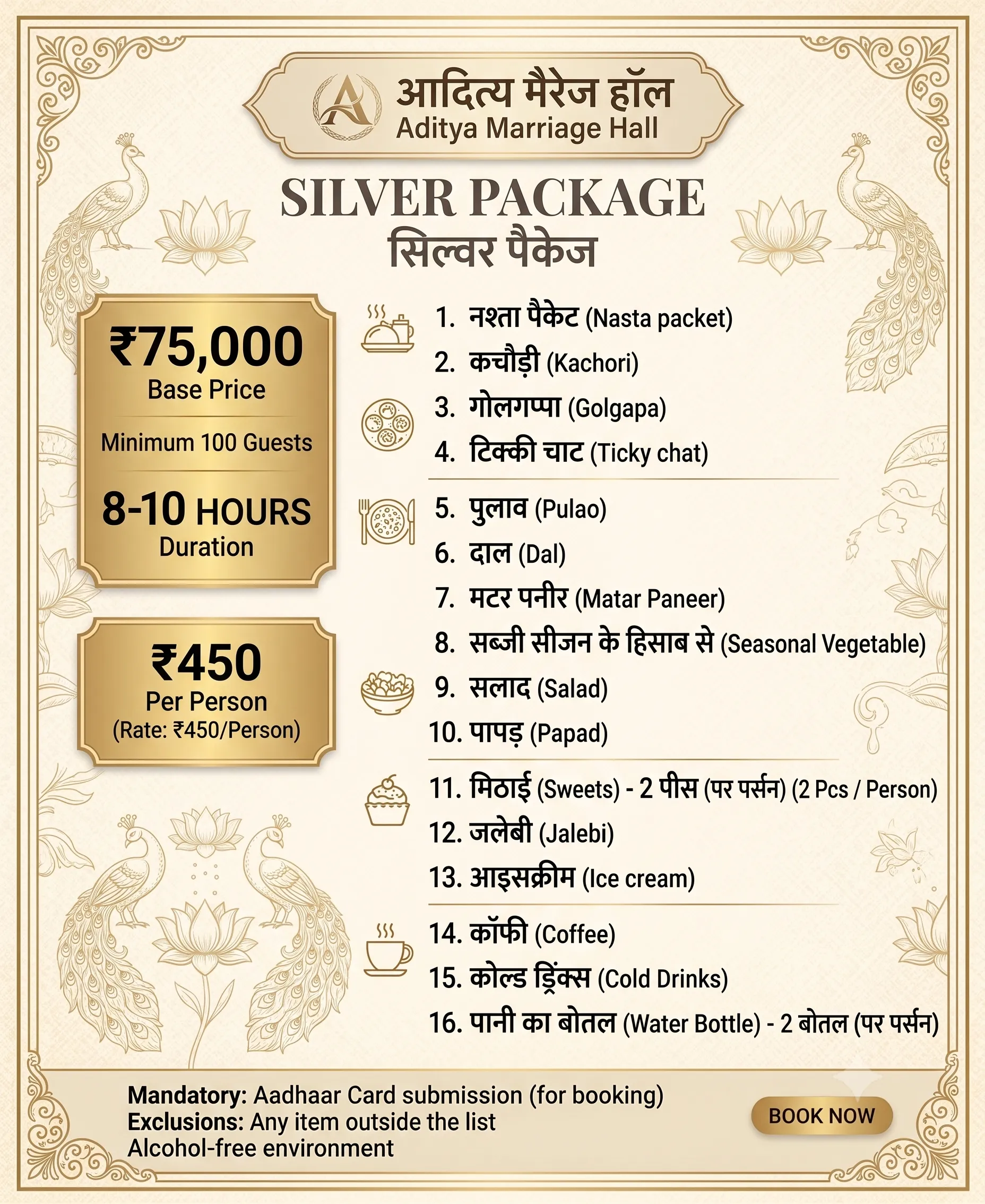 एडवांस / सिल्वर पैकेज (Advance Package)